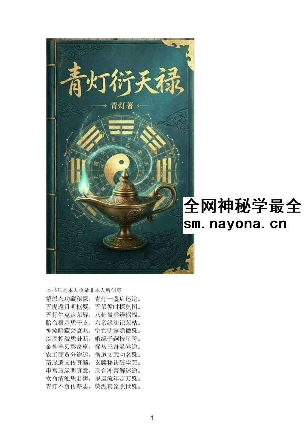 青灯《青灯衍天禄》2135页