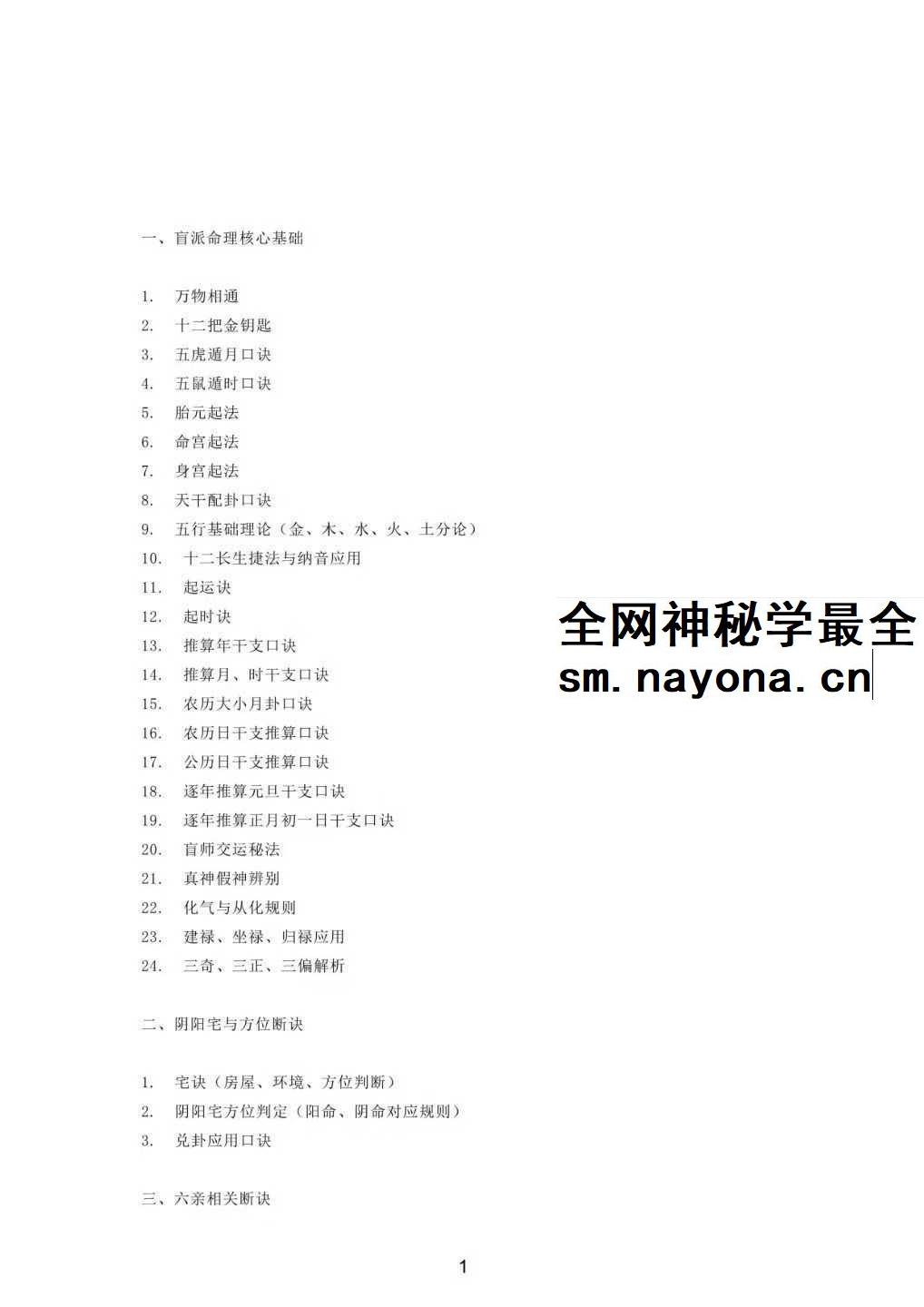 青灯《青灯衍天禄》2135页