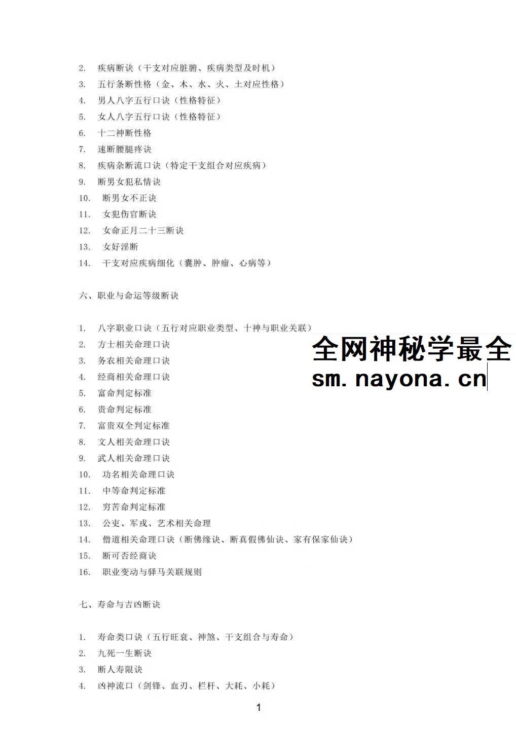 青灯《青灯衍天禄》2135页