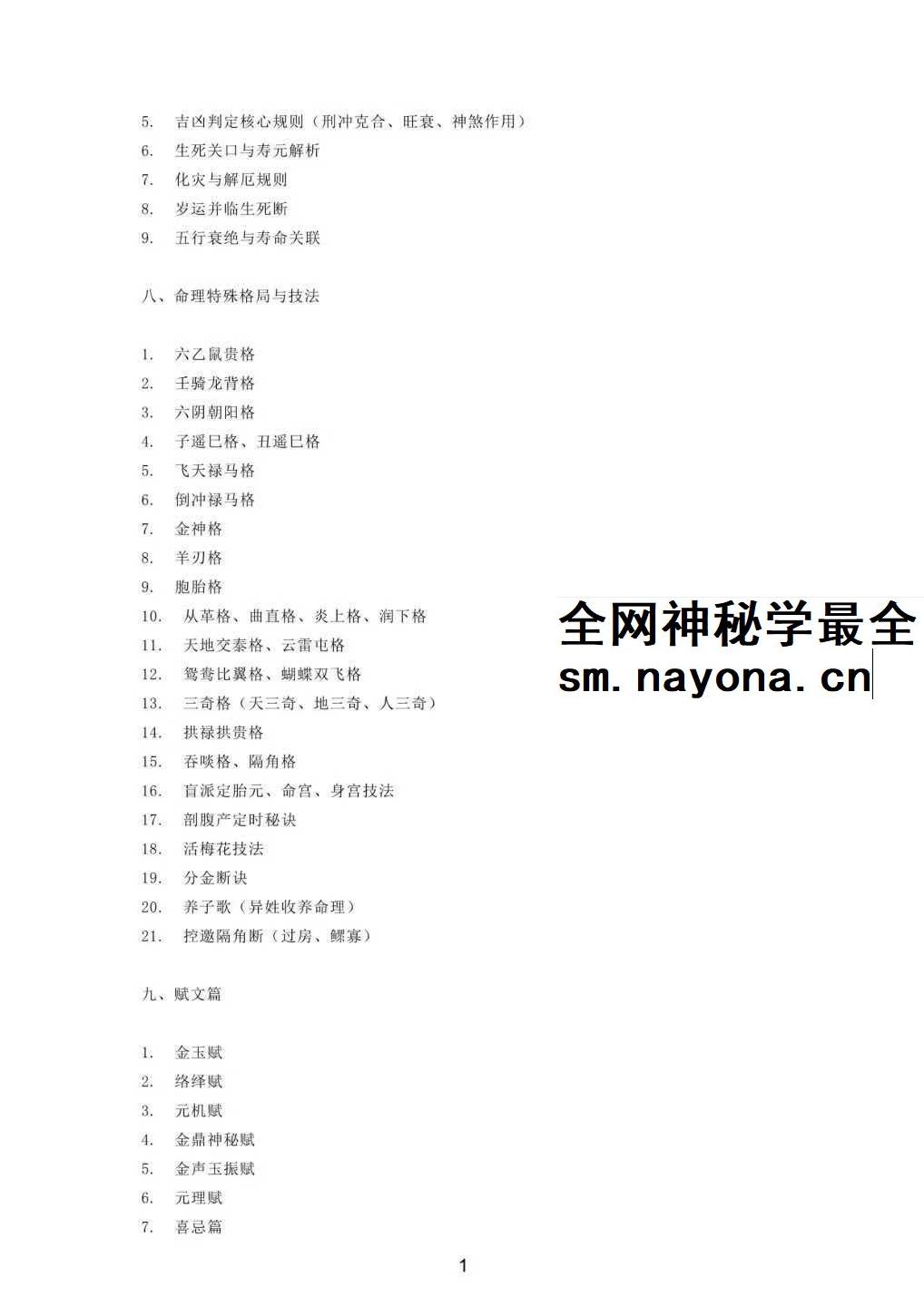青灯《青灯衍天禄》2135页