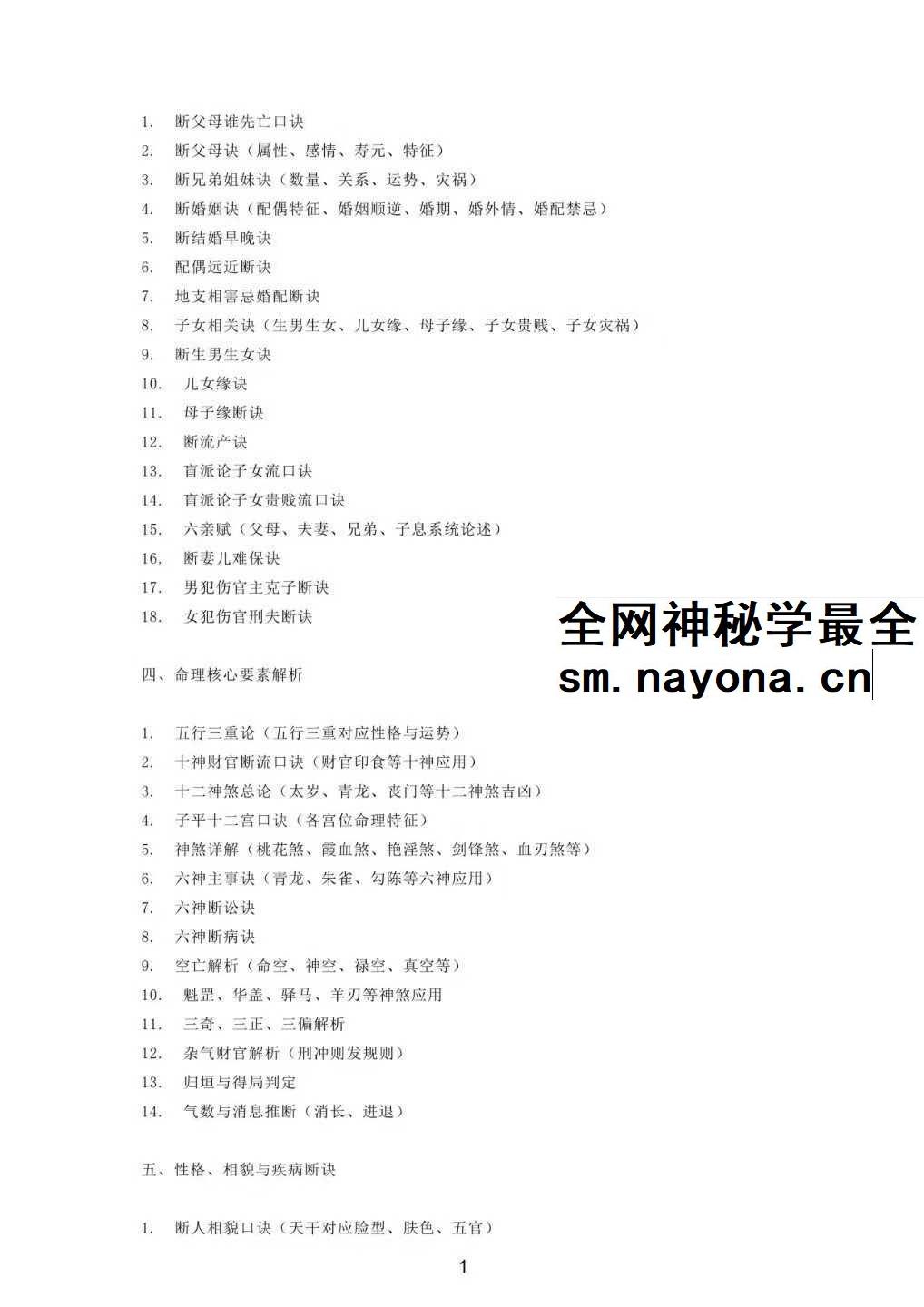 青灯《青灯衍天禄》2135页