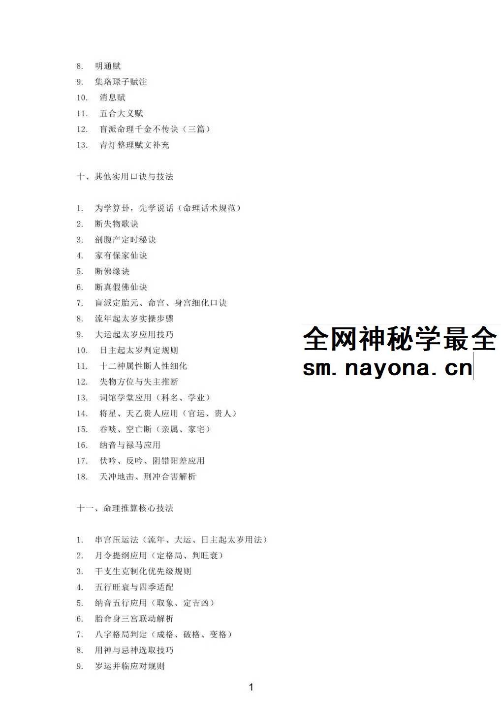 青灯《青灯衍天禄》2135页