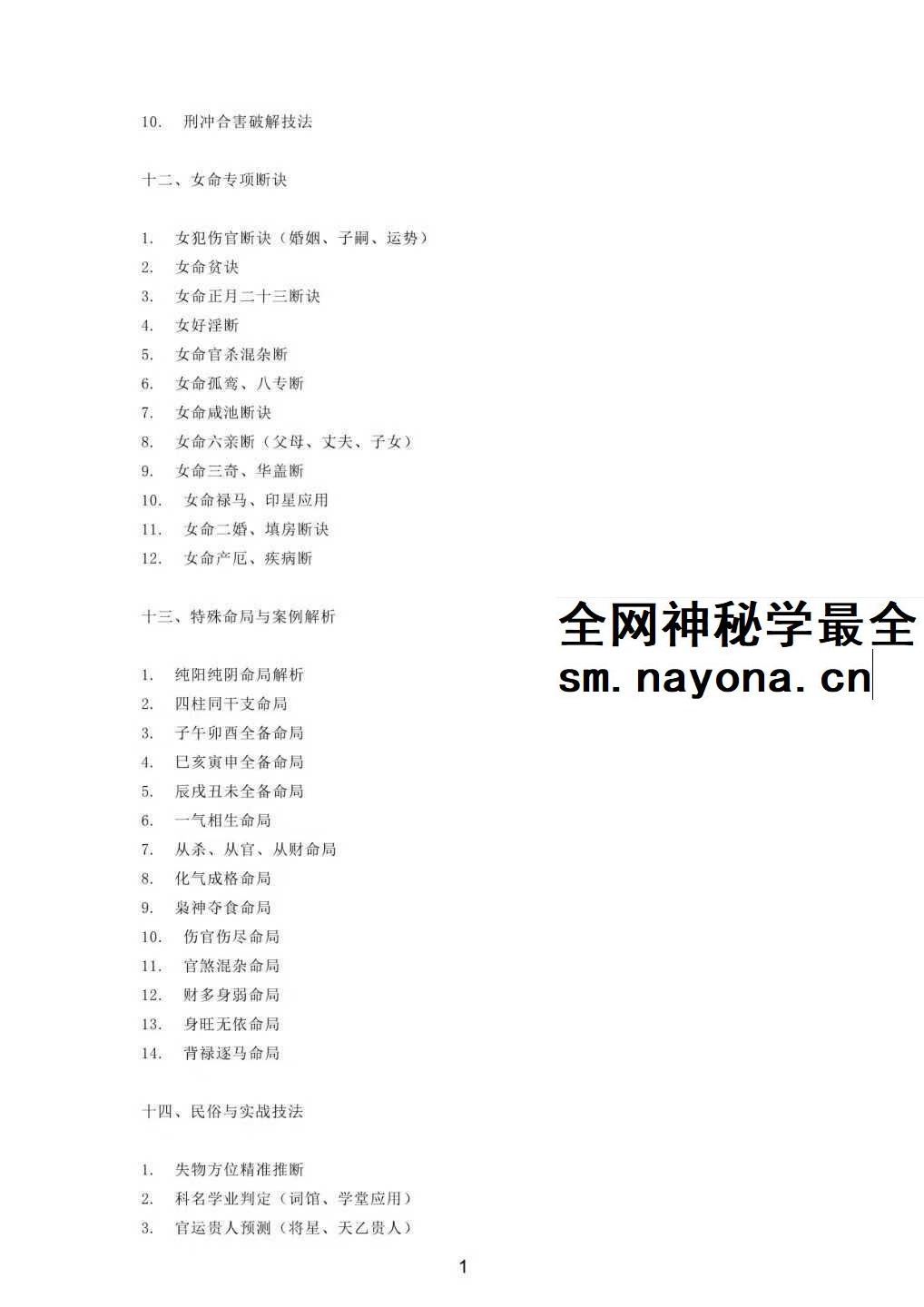 青灯《青灯衍天禄》2135页