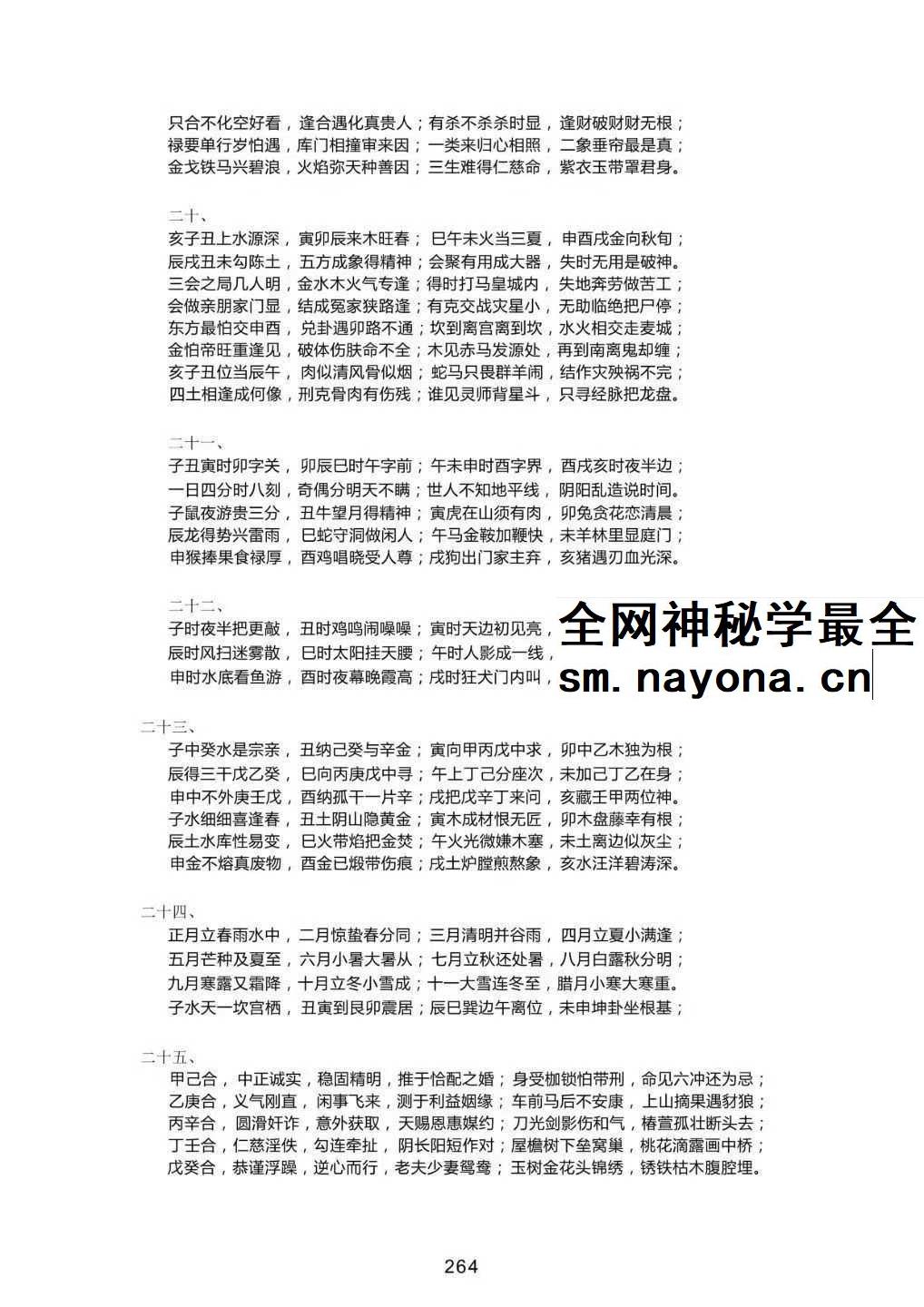 青灯《青灯衍天禄》2135页