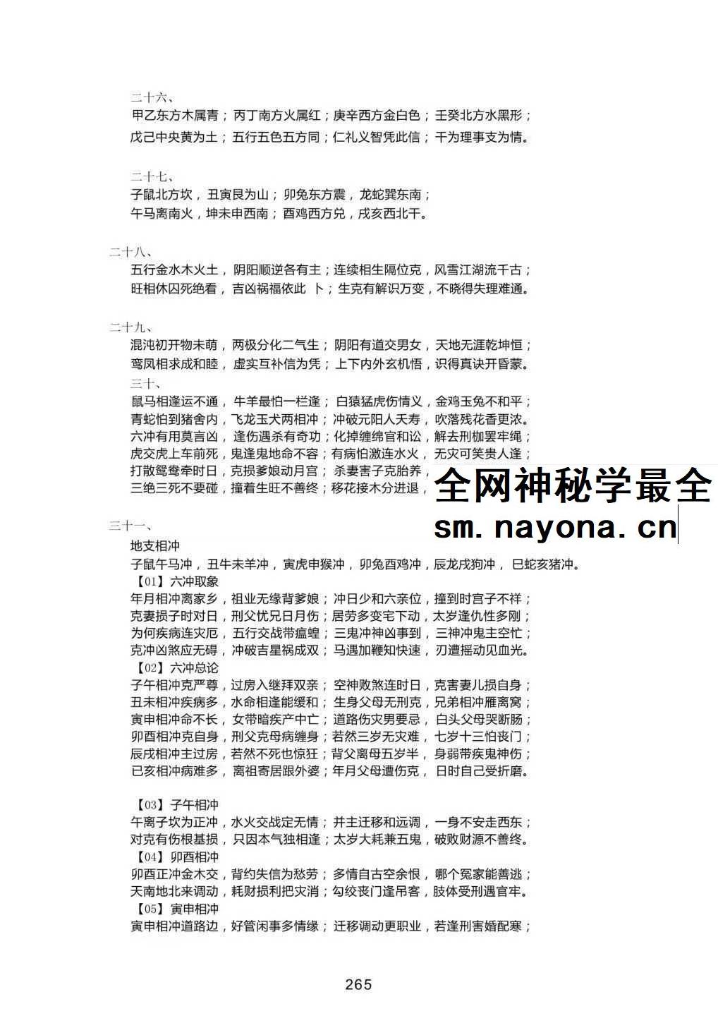青灯《青灯衍天禄》2135页