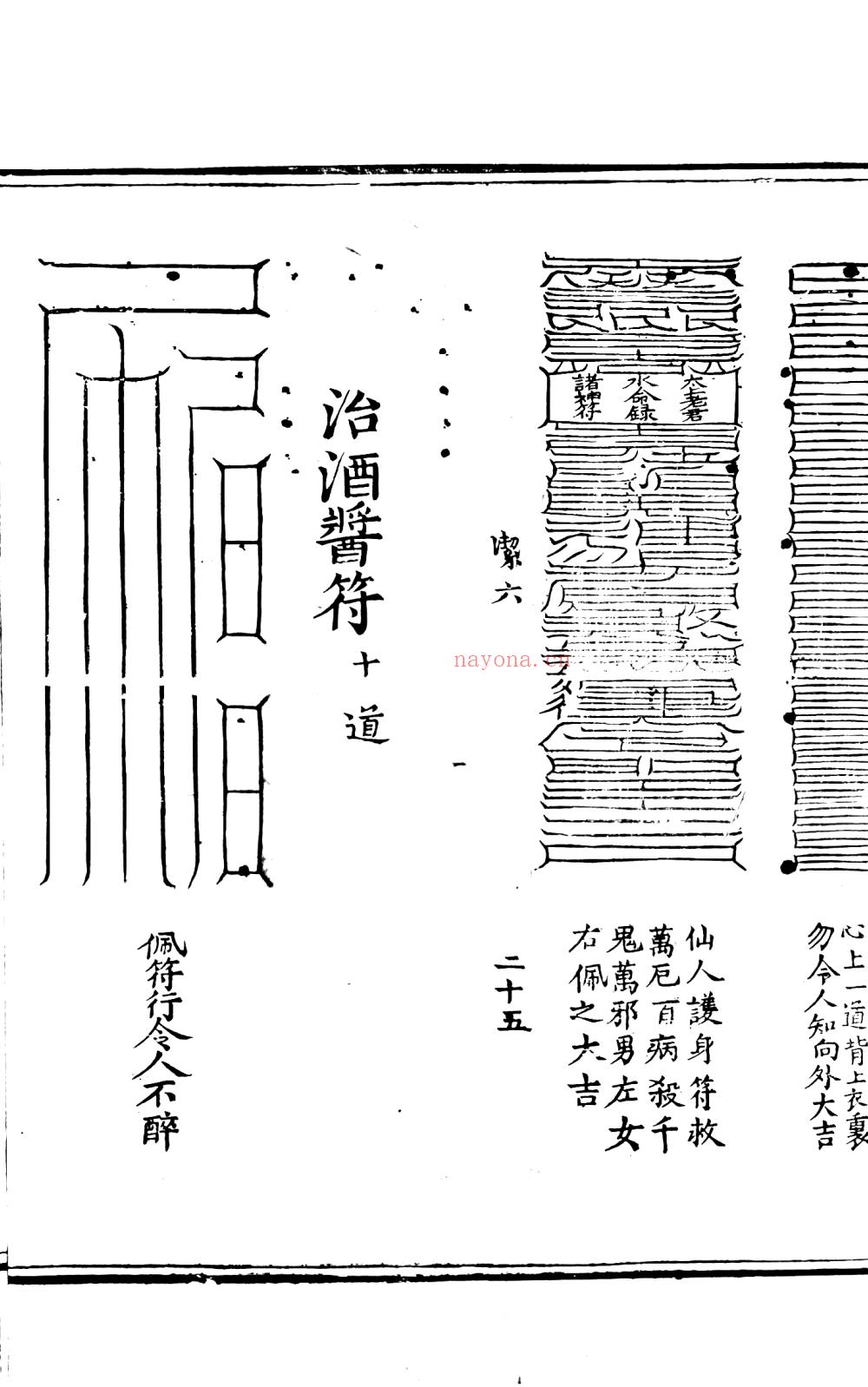 太上老君混元三部符上中下合集194页电子版 A：高端法本