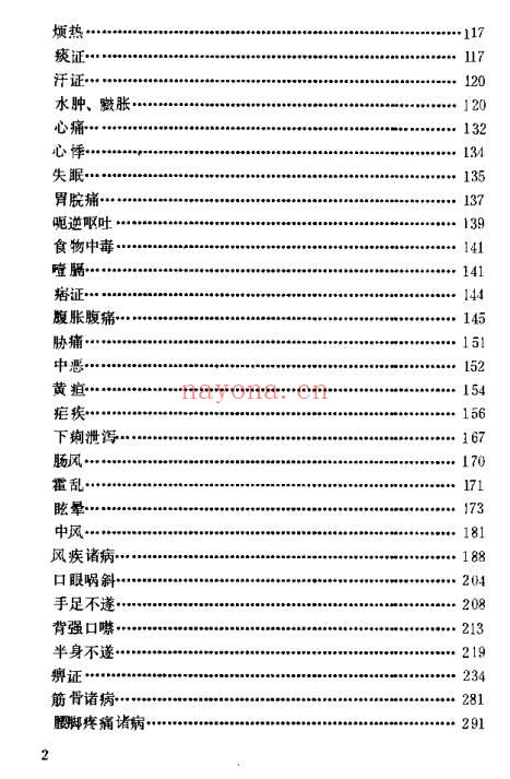 陈贵廷杨思澍百病中医药酒疗法613页PDF 药酒配方大全 七玄资料