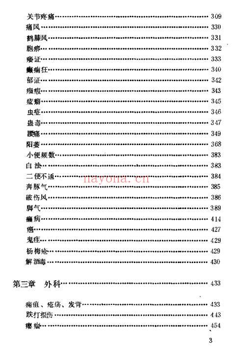 陈贵廷杨思澍百病中医药酒疗法613页PDF 药酒配方大全 七玄资料