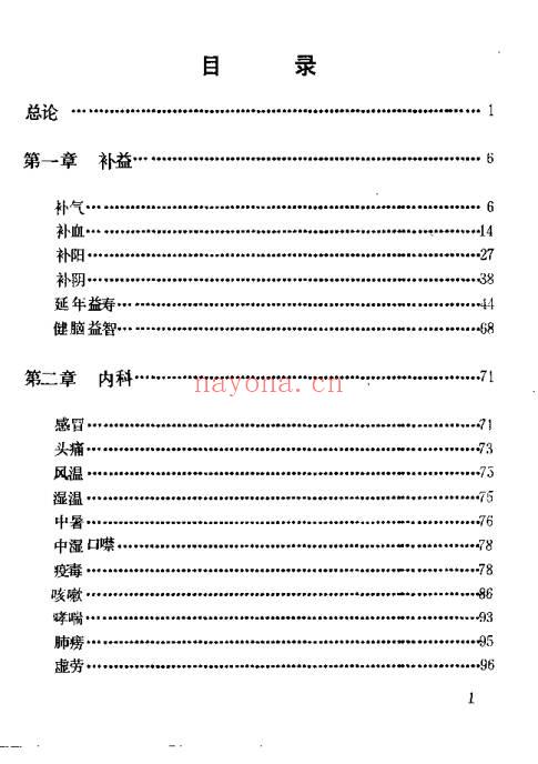 陈贵廷杨思澍百病中医药酒疗法613页PDF 药酒配方大全 七玄资料
