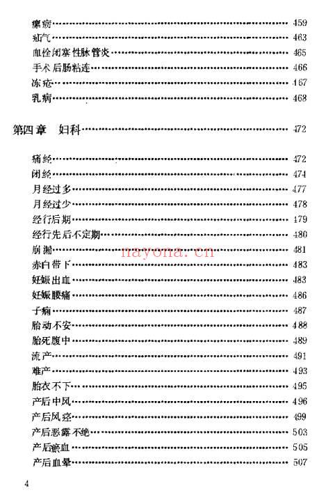 陈贵廷杨思澍百病中医药酒疗法613页PDF 药酒配方大全 七玄资料