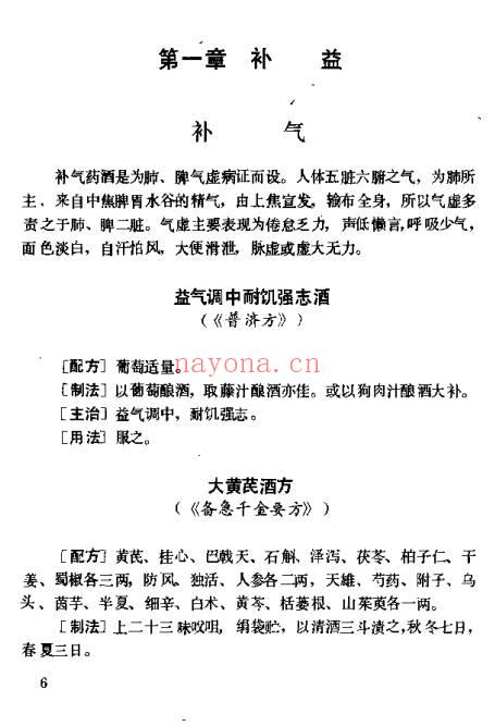 陈贵廷杨思澍百病中医药酒疗法613页PDF 药酒配方大全 七玄资料