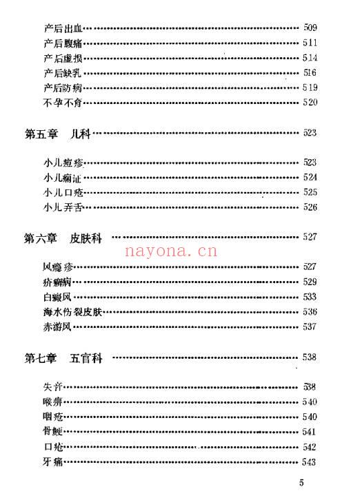 陈贵廷杨思澍百病中医药酒疗法613页PDF 药酒配方大全 七玄资料