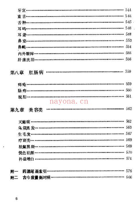 陈贵廷杨思澍百病中医药酒疗法613页PDF 药酒配方大全 七玄资料
