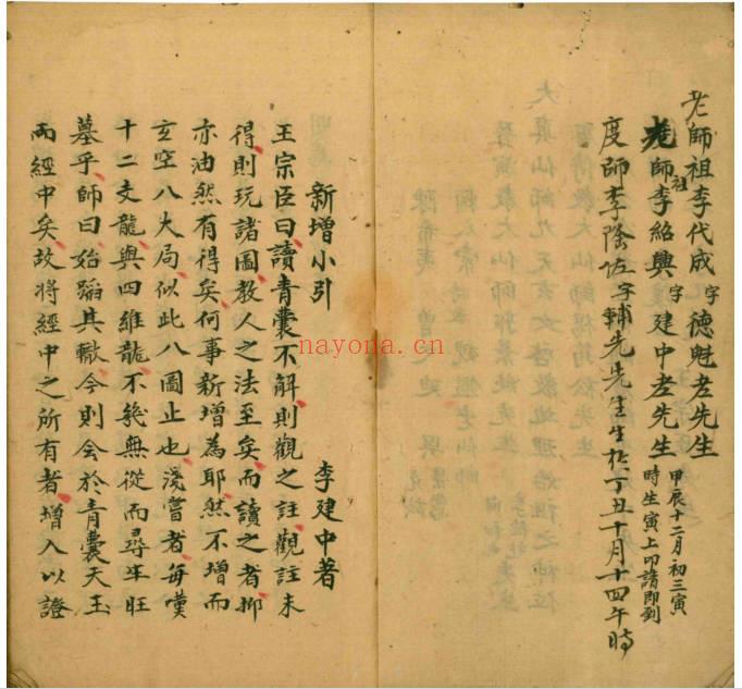 古籍阴阳四十八龙定局51筒子页PDF 风水龙局秘本 七玄资料
