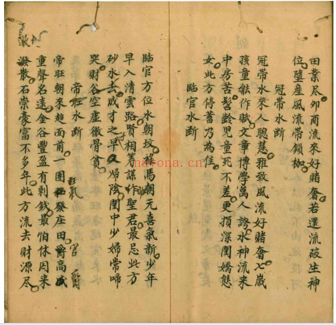 古籍阴阳四十八龙定局51筒子页PDF 风水龙局秘本 七玄资料