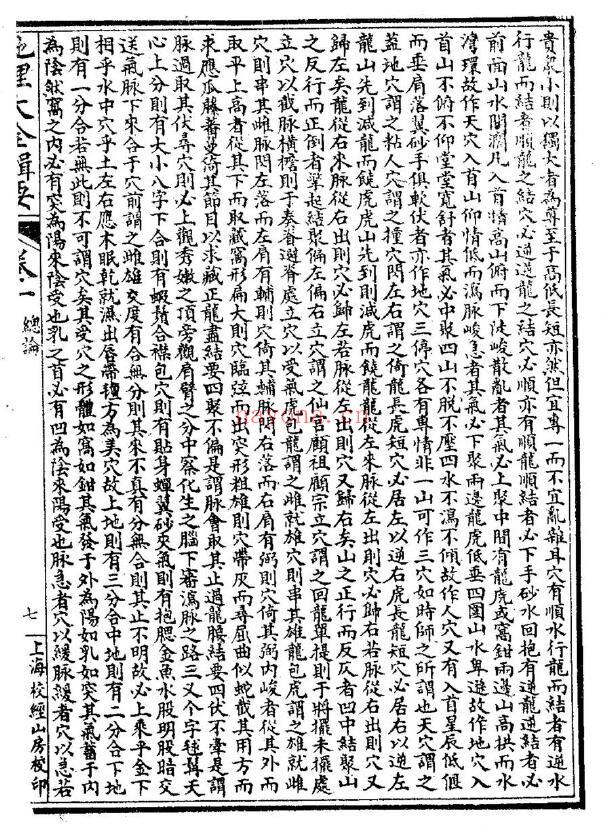 风水古籍《地理大全辑要》182页 国学古籍 第5张