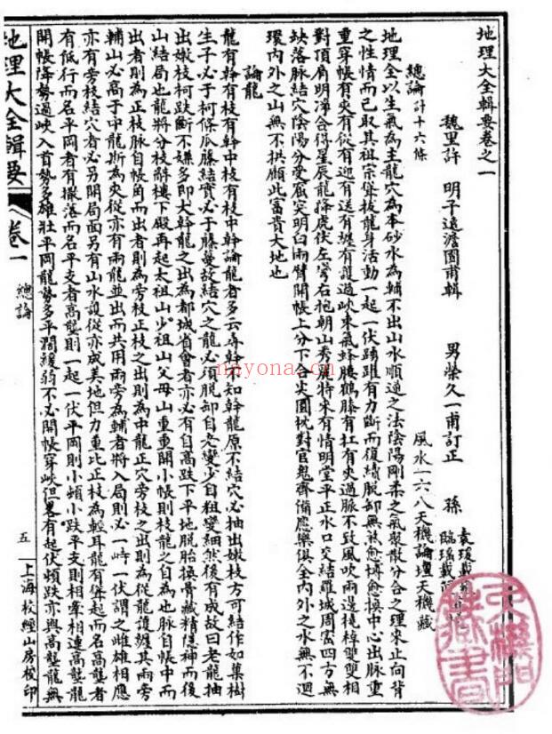 风水古籍《地理大全辑要》182页 国学古籍 第3张