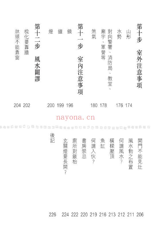 苏民峰《如何选择风水屋》232页 堪舆阳宅 第4张