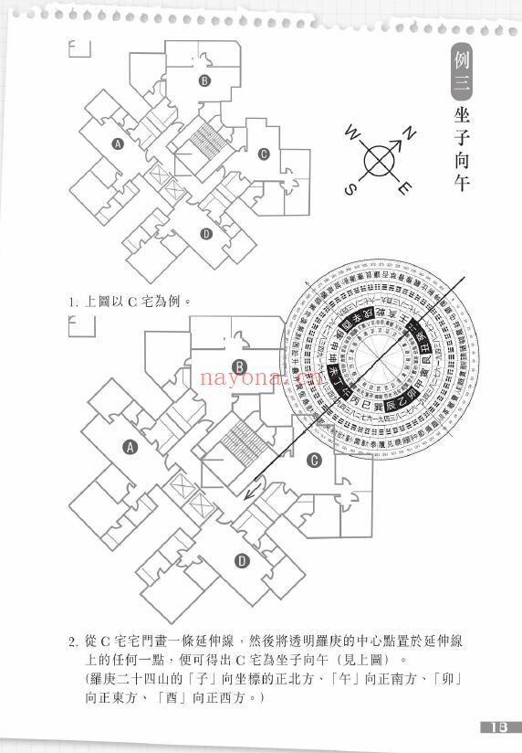 苏民峰《如何选择风水屋》232页 堪舆阳宅 第5张