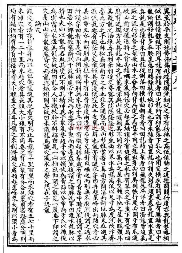 风水古籍《地理大全辑要》182页 国学古籍 第4张