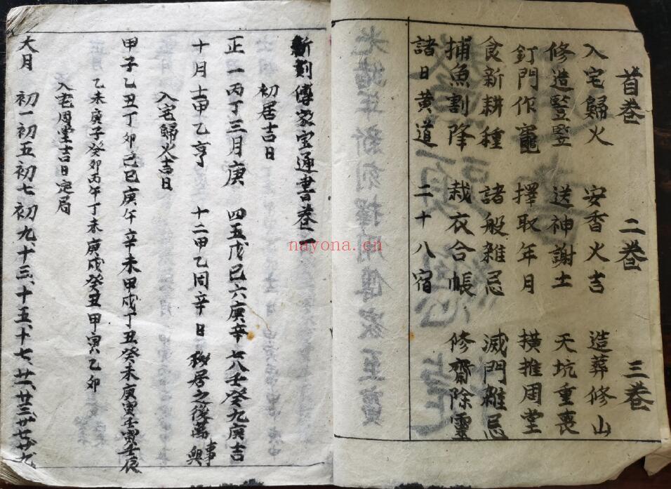 择日通书古籍《鳌头总捷通书》23页双页版 国学古籍 第3张
