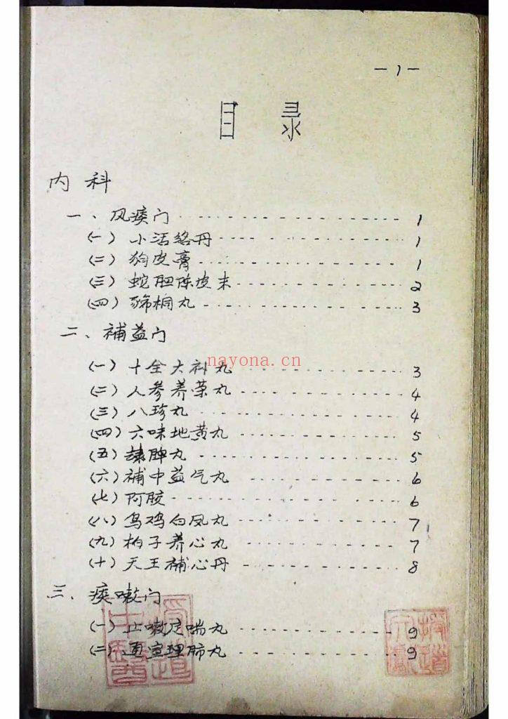 《中医成方手册1968》10