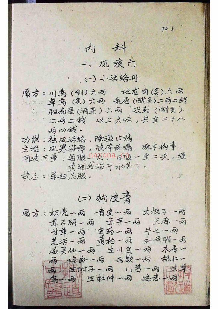 《中医成方手册1968》10