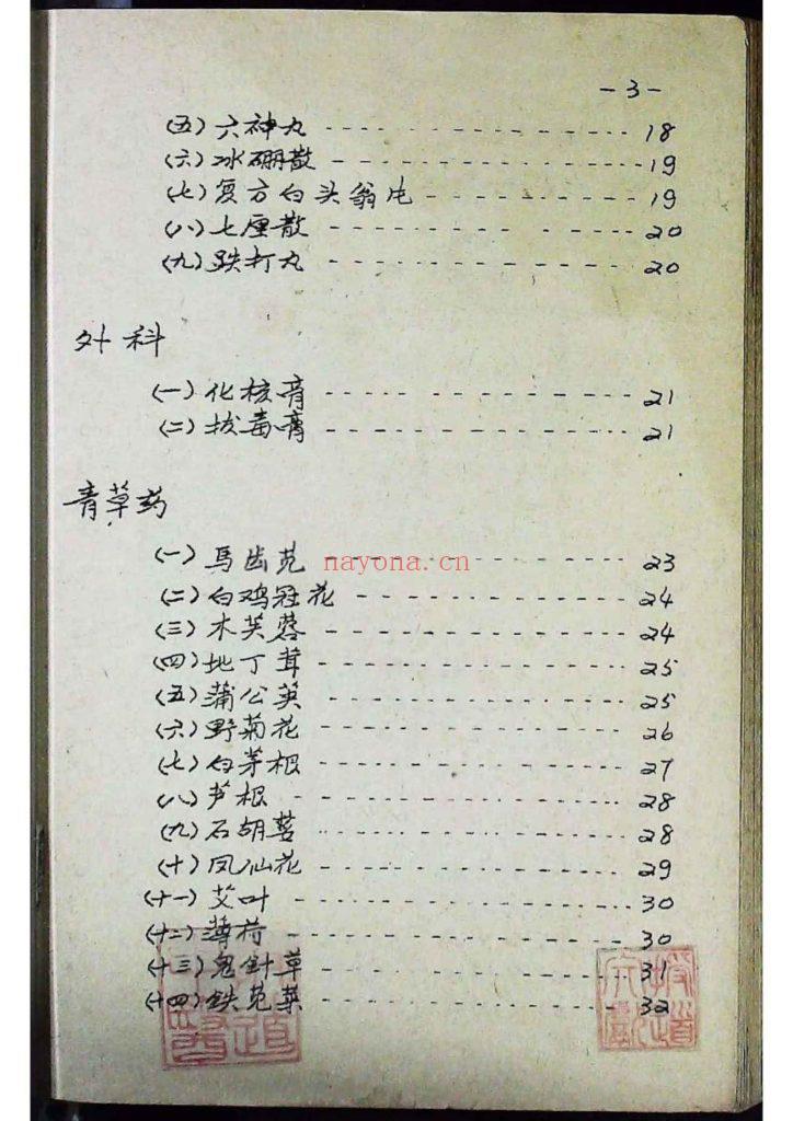 《中医成方手册1968》10