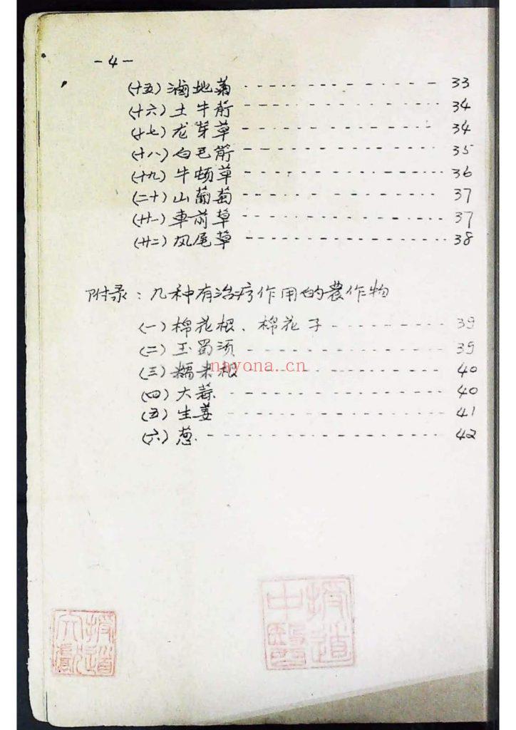 《中医成方手册1968》10
