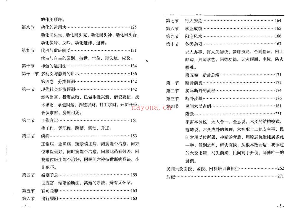 《民间六爻学》9