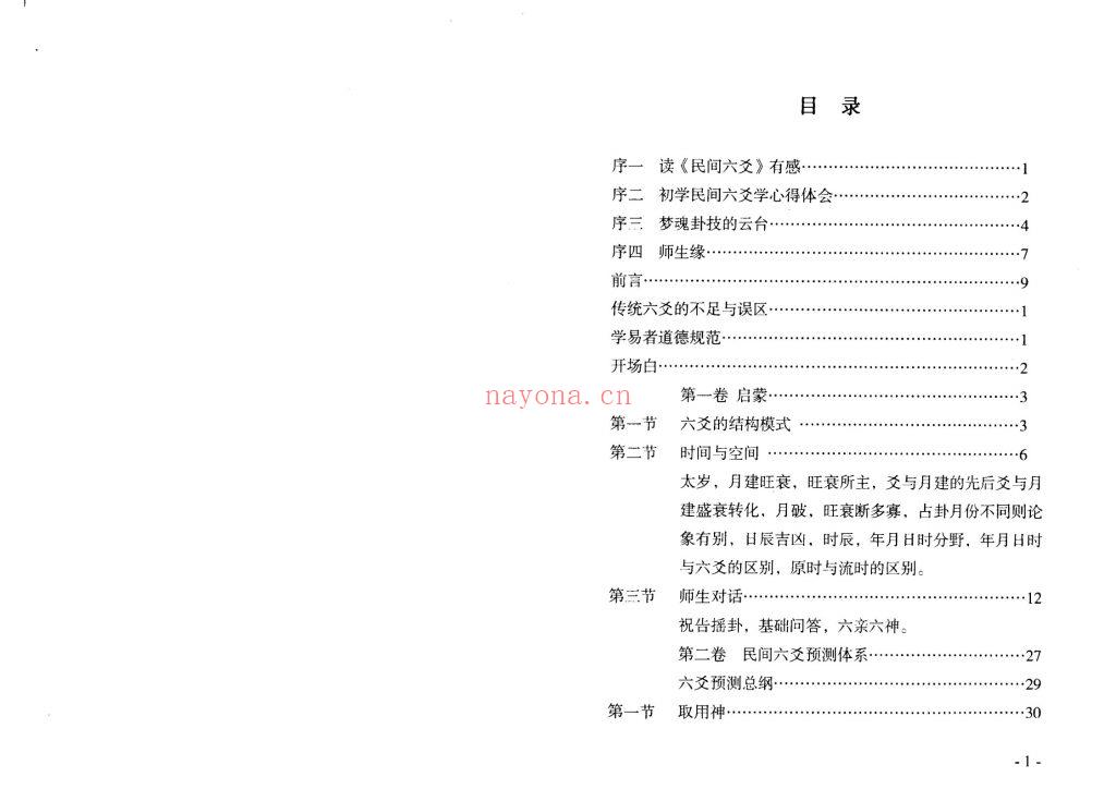 《民间六爻学》9