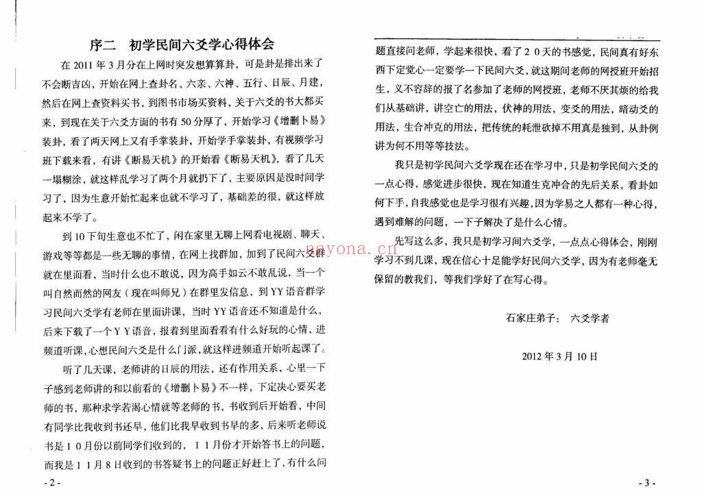 《民间六爻学》9