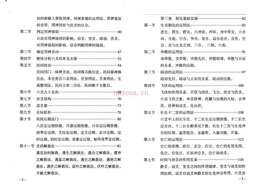 《民间六爻学》9