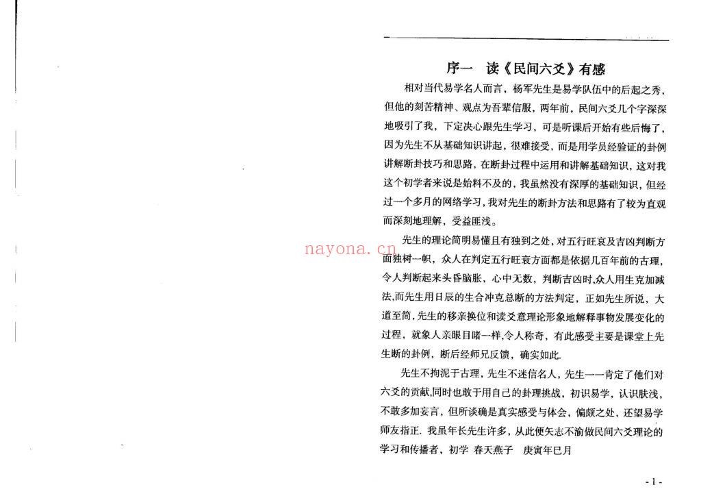 《民间六爻学》9