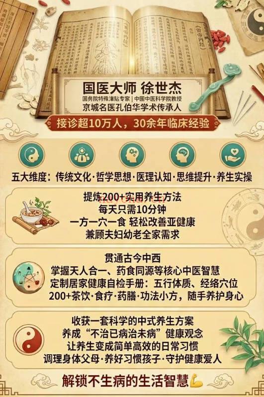 徐世杰精讲黄帝内经170集音频 中医养生系统课 七玄资料