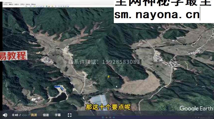 许联斌卫星地图寻龙点穴10大技巧【新】视频7集