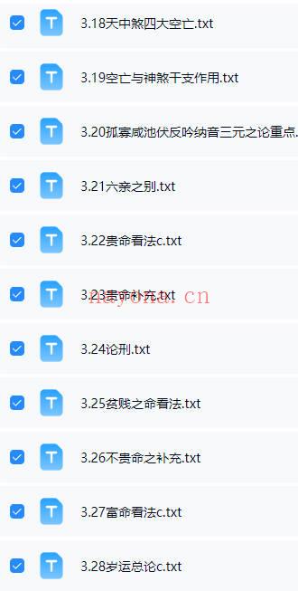 天镜阁禄命古法八字初级班讲义 电子文档合集 七玄资料