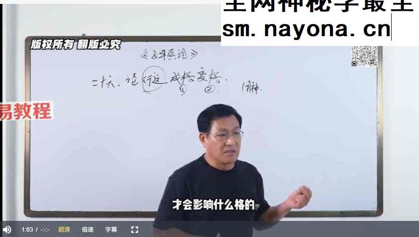 田昊《解析子平真诠了解诸神生克制化》27集视频