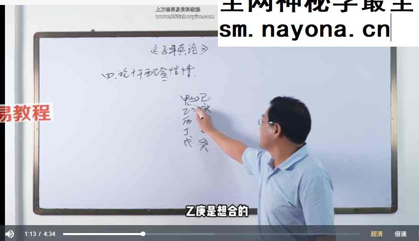田昊《解析子平真诠了解诸神生克制化》27集视频