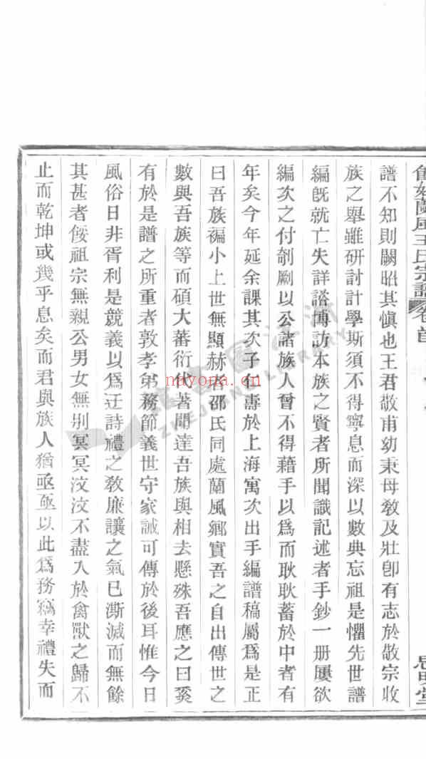 C0599_王氏_余姚兰风王氏宗谱.pdf[地方藏谱] - A更新
