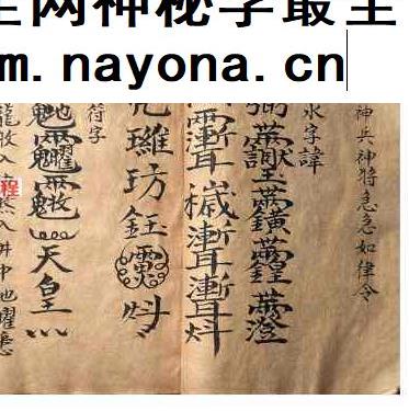 道家符咒一宗刘守和抄录光绪十九年.pdf 52页 双开本