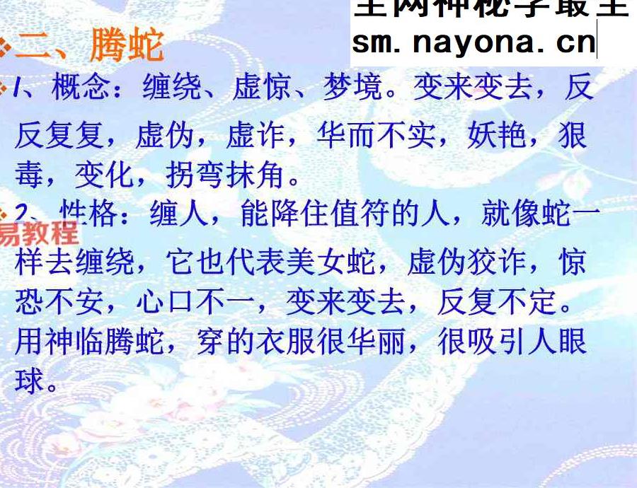 易海游龙老师整理 道家奇门心法【原版】.pdf 211页