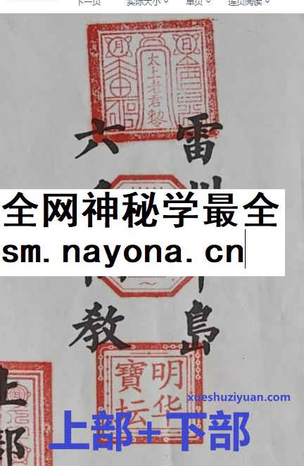雷州六壬-雷州半岛仙教-雷州一脉仙法-雷州坛仙教-2册-39页+66页插图 雷州六壬-雷州半岛仙教-雷州一脉仙法-雷州坛仙教-2册-39页+66页插图