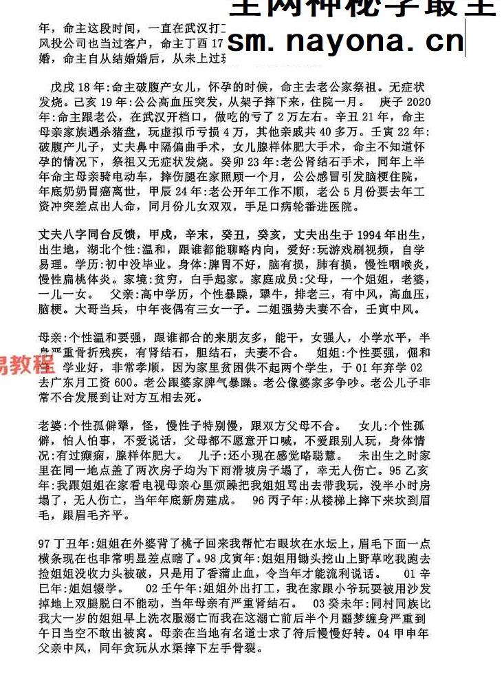 吴端阳  八字案例 2024上中下 pdf 共1100页