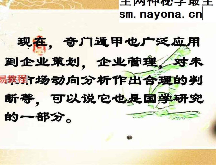 易海游龙老师整理 道家奇门心法【原版】.pdf 211页