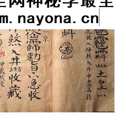 道家符咒一宗刘守和抄录光绪十九年.pdf 52页 双开本