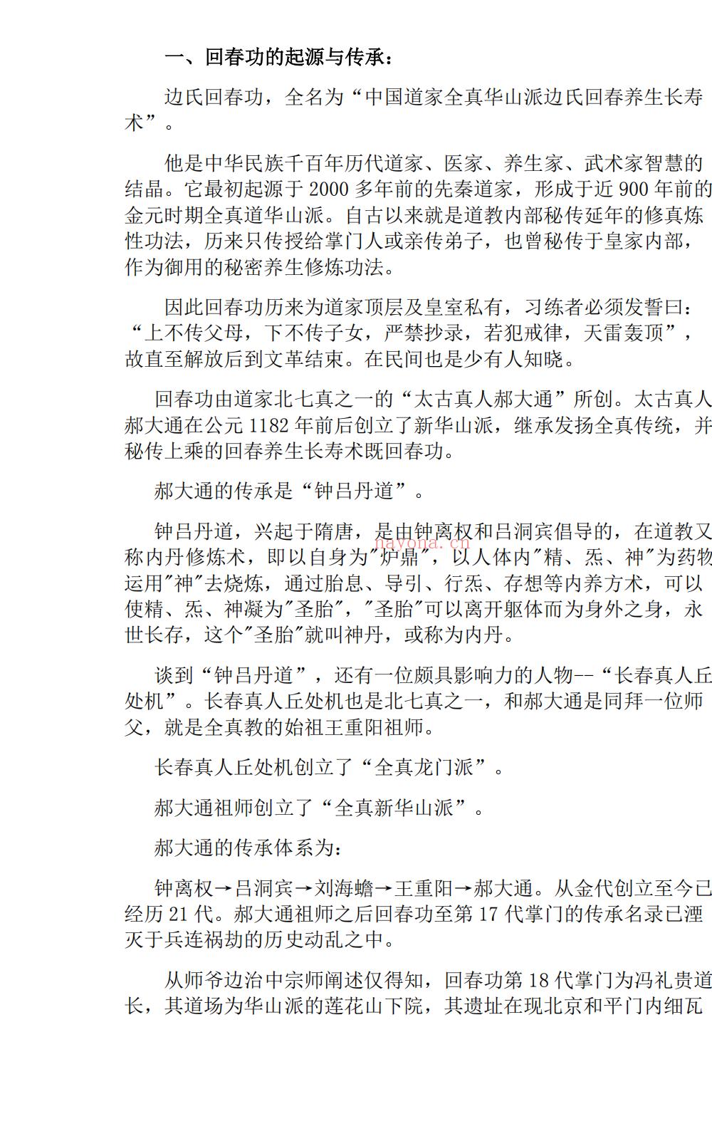 边氏回春功讲义33页电子版 A：高端法本