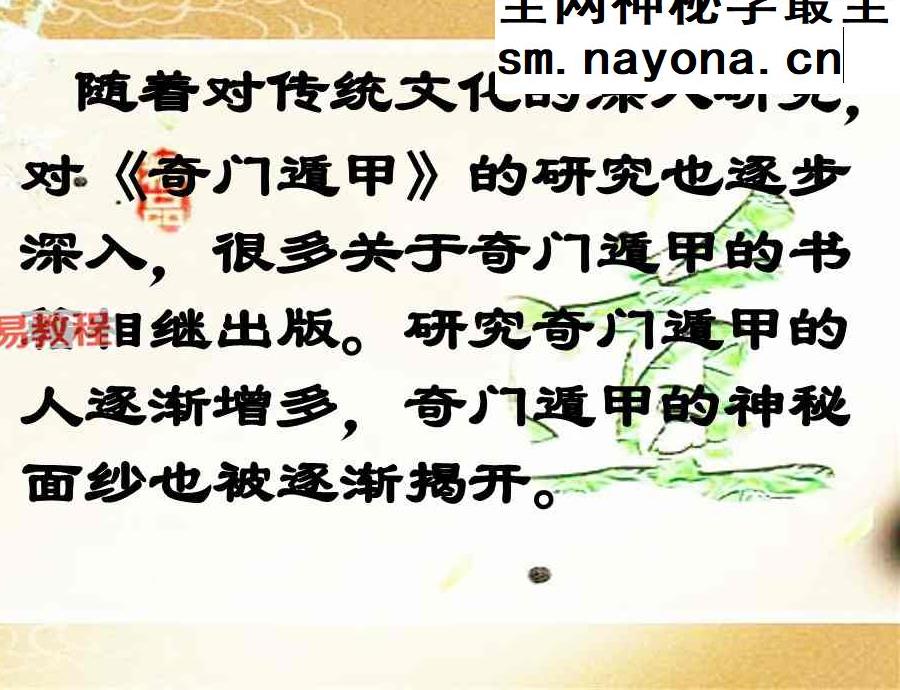 易海游龙老师整理 道家奇门心法【原版】.pdf 211页