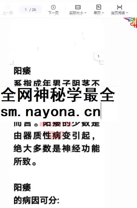 260424 王佳 男科11方“抗痿灵药丸”.pdf26页插图 260424 王佳 男科11方“抗痿灵药丸”.pdf26页插图