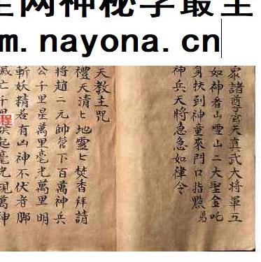 道家符咒一宗刘守和抄录光绪十九年.pdf 52页 双开本